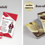 แบบนามบัตร AIA ยอดนิยมสูงสุด 2 แบบ หลังต้นไม้ สีแดง สีทอง แนวตั้ง ใส่รูป